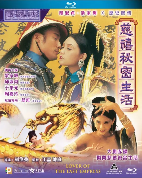 The Last Empress (1995)