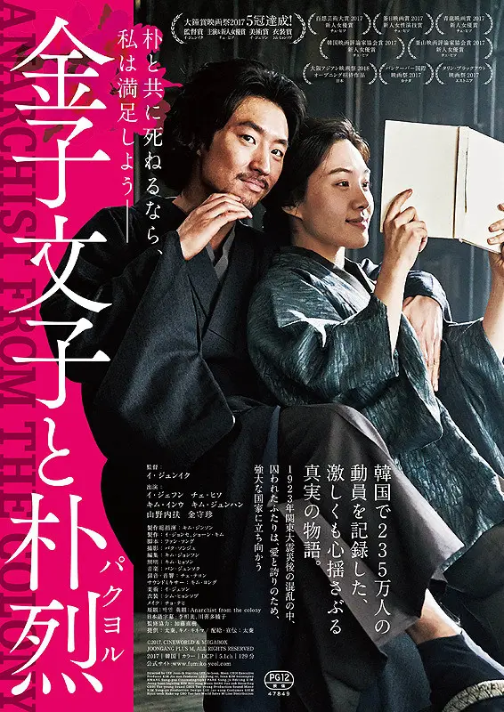 Anarchist from Colony (2017) – Park Yeol’s Rebellion