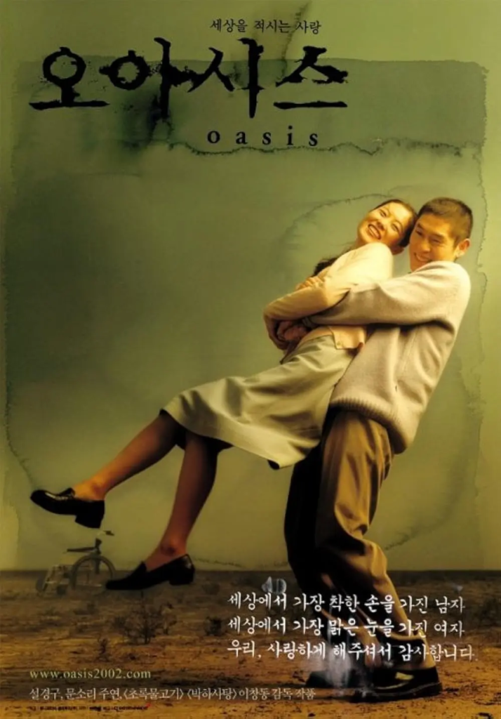 "Oasis" – The Fine Line Between Illness and Society